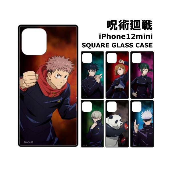 呪術廻戦 iPhone12mini 対応 スクエアガラスケース BJK-10