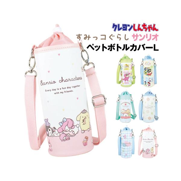 ペットボトルカバー　ピンクのドレスのパピヨンちゃん 楽天市場】クレヨンしんちゃん ボトルカバーL ボトルホルダー
