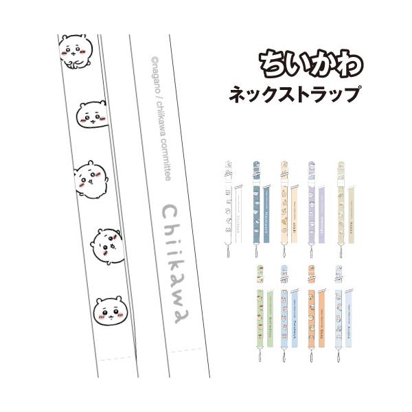 他サイト： ちいかわ ネックストラップ CK-15 /ちいかわ ハチワレ うさぎ モモンガ ラッコ くりまんじゅう SNS ナガノ めざましの商品画像