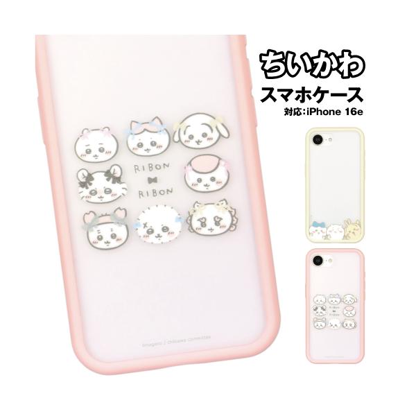 ちいかわ IIIIfit プランプフレーム iPhone17e/16e対応ケース CK-71 /集合 リボン