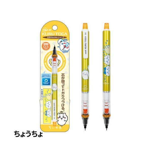 ちいかわ クルトガ (ホヘ) クルトガ シャープペン KURUTOGA 0.5 ちいかわ ホヘ エンスカイ