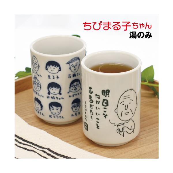 s*u様 【激レア】ハクメイとミコチ マチアソビ限定 湯呑み 湯のみ 非売品 【 ハクメイとミコチ マチアソビ限定 湯呑み - メルカリ