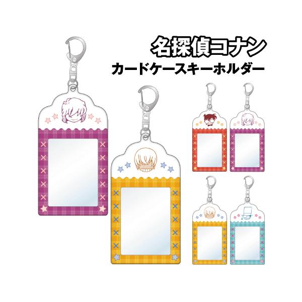名探偵コナン カードケースキーホルダー CO-CK001-4 /江戸川