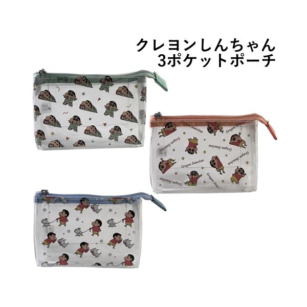 映画やアニメなど、いろいろなメディアで親しまれている「クレヨンしんちゃん」のグッズです。クレヨンしんちゃんデザインのミニ３ポケットポーチです。ファスナーを開けるとポケットが3つあるポーチ。普通のポーチよりポケットが多い分、より仕分け効率がア...