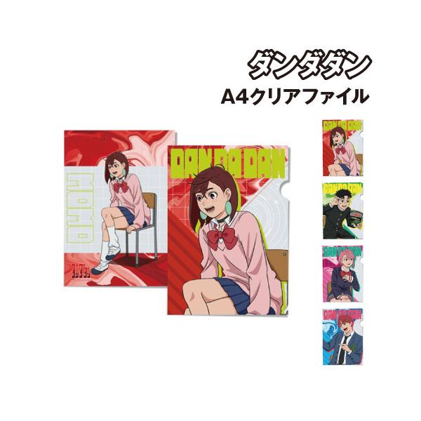 TVアニメ『ダンダダン』より、A4クリアファイルが登場です！「放課後」テーマの描き下ろしイラストを使用したデザインです。(1)モモ/4970381697822(2)オカルン/4970381697839(3)アイラ/4970381697846...