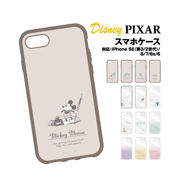 送料無料 ディズニー／ディズニーピクサーキャラクター IIIIfit／IIIIfit Clear iPhoneSE(第3世代/第2世代)/8/7/6s/6対応耐衝撃ケース