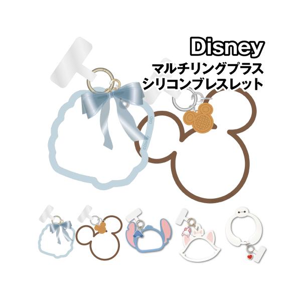 ディズニー マルチリングプラス シリコンブレスレット DNG-175 / アリエル ミッキーマウス スティッチ マリー ベイマックス