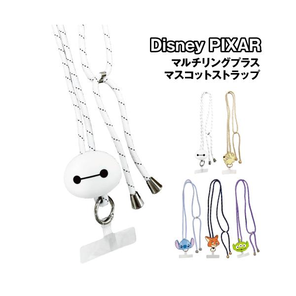 gourmandise ディズニー マルチリングプラス マスコット