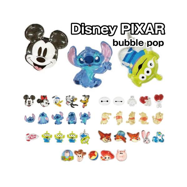 ディズニー・ピクサー bubble pop DNG-344 / ミッキー＆フレンズ ベイマックス スティッチ くまのプーさん エイリアン ズートピア2 トイ・ストーリー