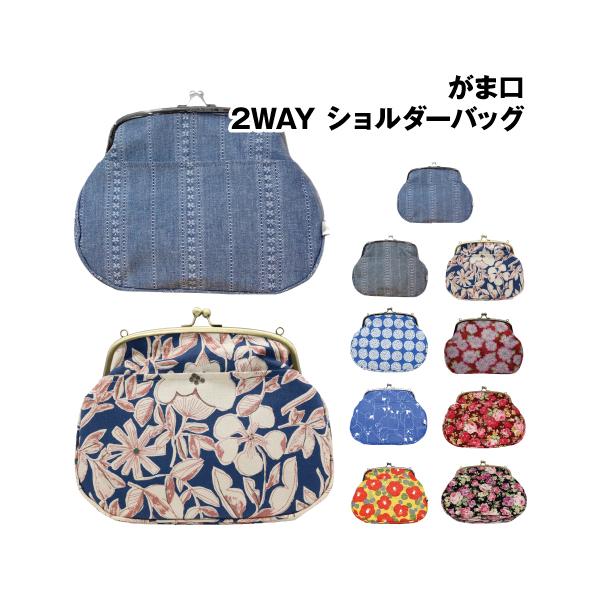 がま口 2WAY ショルダー バッグ GA39-AGA / ボーダー ミニあじさい アート猫 椿 Drawing Flower さくら ローズ / 全9種