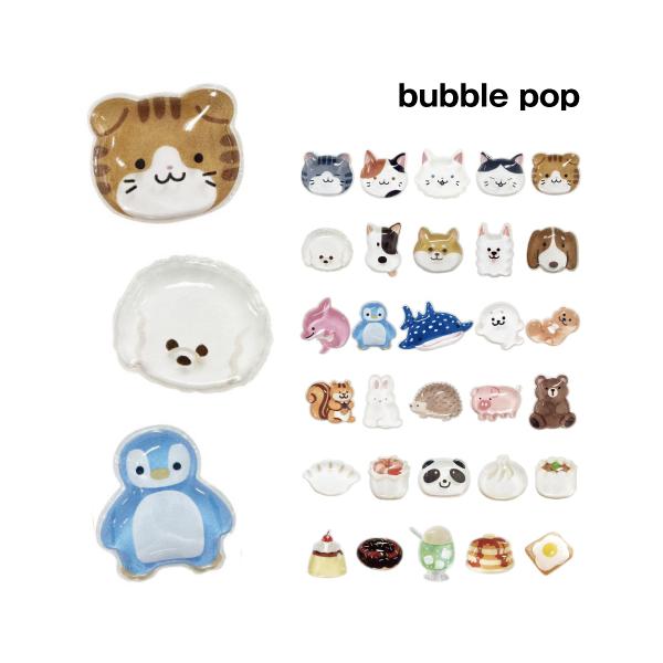 グルマンディーズ bubble pop GMD-44 / ねこ いぬ 海のいきもの 森のどうぶつ 点心 カフェ