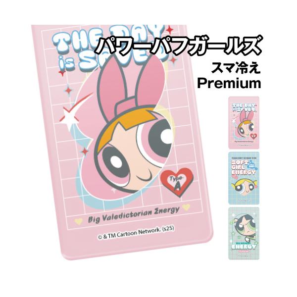 パワーパフガールズ スマ冷え Premium GPPG-31 / ブロッサム バブルス バターカップ