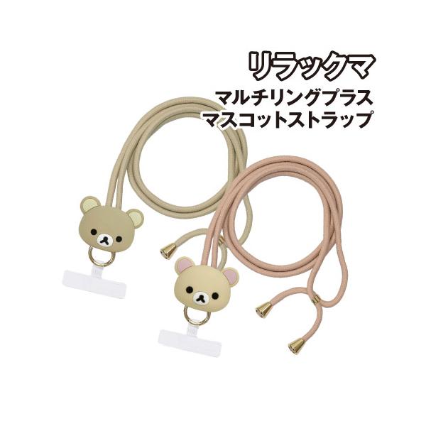 リラックマ　小物入　フィギュア　マルチケース　ストラップ　平成レトロ njp8mrk673.jpg