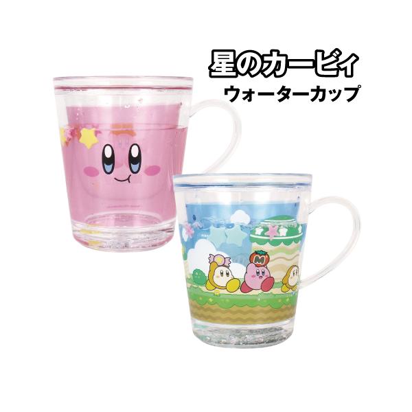 星のカービィ ウォーターカップ HK-552668 / フェイス／もぐもぐ グリーングリーンズ