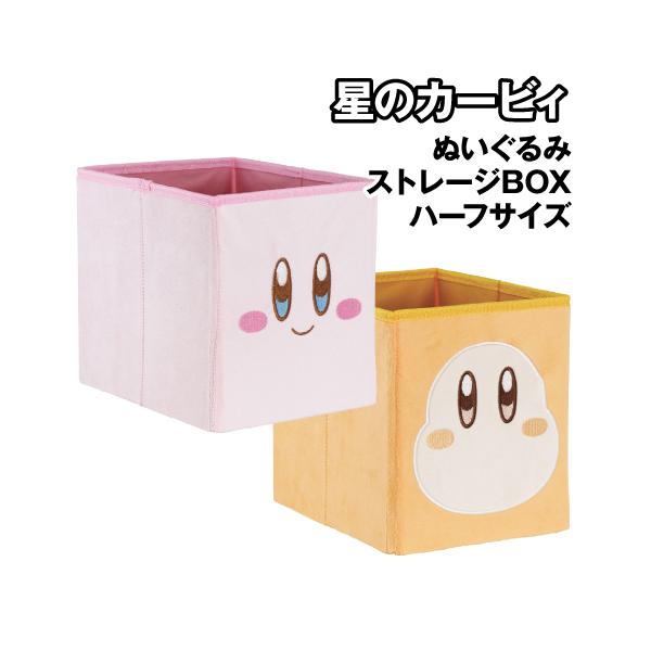 星のカービィデザインのストレージボックス(ハーフサイズ)です。カラーボックス1段の半分に収まるサイズの収納ボックス。表面はふわふわぬいぐるみ生地。お子様のおもちゃなどが簡単に片づけられる。かわいい柄でお部屋が華やかに。Lサイズのストレージボ...