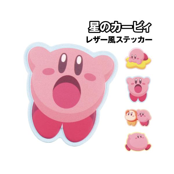 星のカービィ レザー風ステッカー HK-554673 /ワープスター すいこみ カービィ＆ワドルディ まんぷく