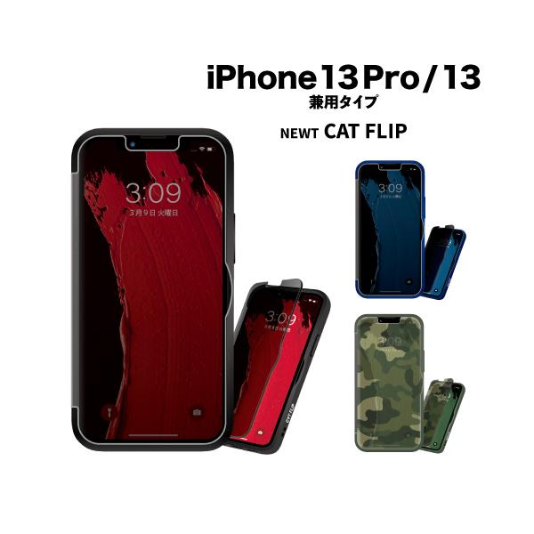 送料無料 iDress NEWT CAT FLIP iPhone13 iPhone13Pro対応 手帳型