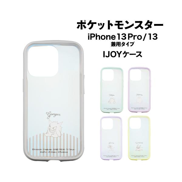 ポケモン - ポケモン 未使用 iPhone13 PRO インパクトケース ガブリアス スマホ iPhone 14/iPhone 13用】『ポケットモンスター』/耐衝撃