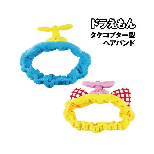 ドラえもん　乗って体感！ テレビドライブ　タケコプターヘアバンド付き ドラえもん 乗って体感！ テレビドライブ タケコプターヘア
