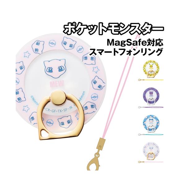 ポケットモンスター MagSafe対応 スマートフォンリング IRM-PM01-4 /ピカチュウ ゲンガー カビゴン ミュウ MagSafe対応スマホリング