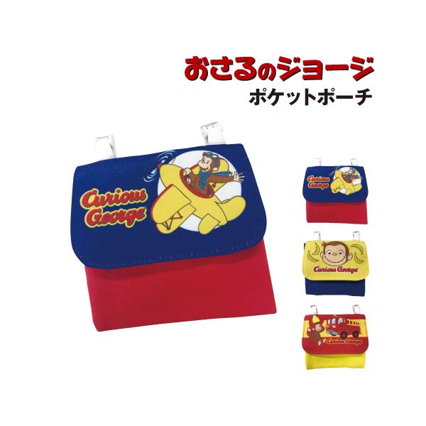 1941年に発行された絵本「Curious George」のキャラクター、TVアニメで子供たちに人気のおさるのジョージのグッズです。おさるのジョージデザインのポケットポーチです。ポーチとマルチポケットの両方で使える2wayタイプ。肩ひもを使...