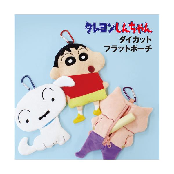 クレヨンしんちゃん ダイカットフラットポーチ KS-553395 / しんちゃん シロ ぶりぶりざえもん