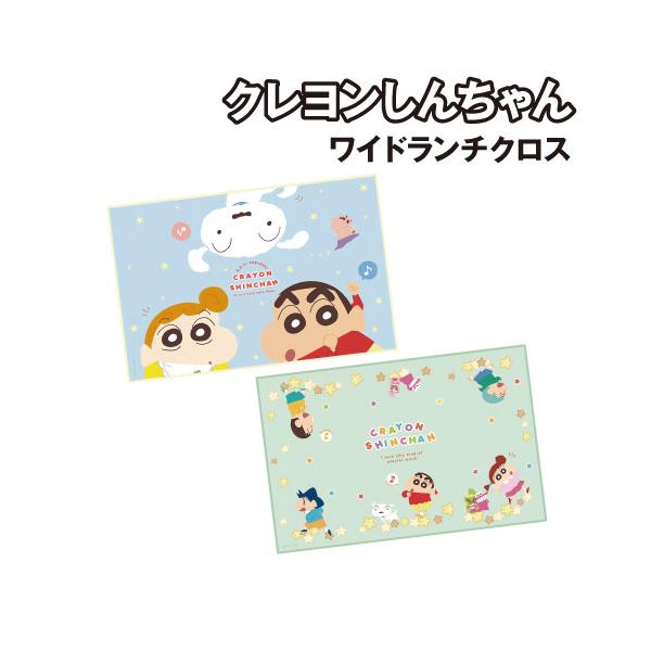クレヨンしんちゃんデザインのワイドランチクロスです。ワイドサイズでお弁当を包みやすい。長方形タイプなので、机に敷いたり足の上にのせて使うのにもぴったりの形状！ポリエステル素材で、しわになりにくく防菌防臭効果もあるのでとても便利です。あっぷっ...