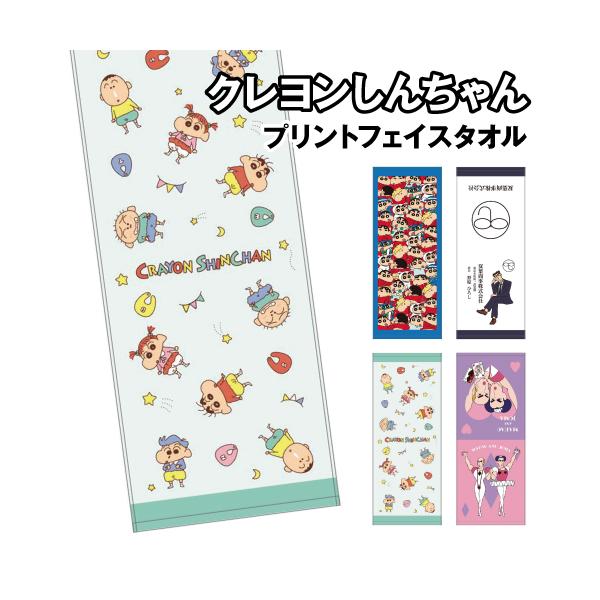 クレヨンしんちゃん プリントフェイスタオル KS-553834 / ぎゅうぎゅう 双葉商事 BABYしんちゃん マカオとジョマ