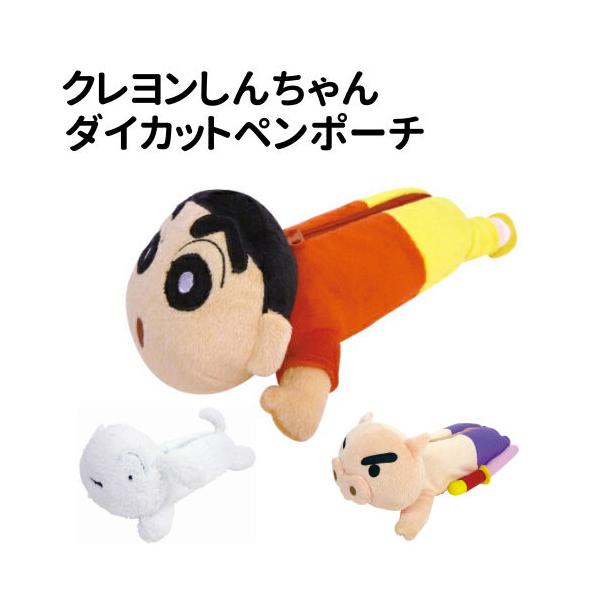 クレヨンしんちゃんダイカットペンポーチ KS-554091 /しんちゃん/シロ/ぶりぶりざえもん