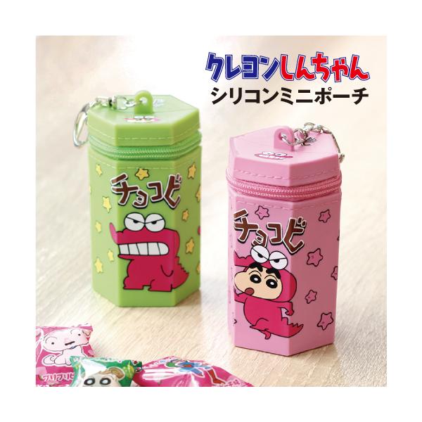 クレヨンしんちゃん シリコンミニポーチ /チョコビ／グリーン ピンク