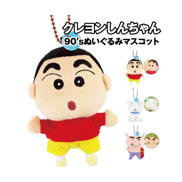 クレヨンしんちゃん 90'sぬいぐるみマスコット KS-554621 /しんちゃん シロ ぶりぶりざえもん