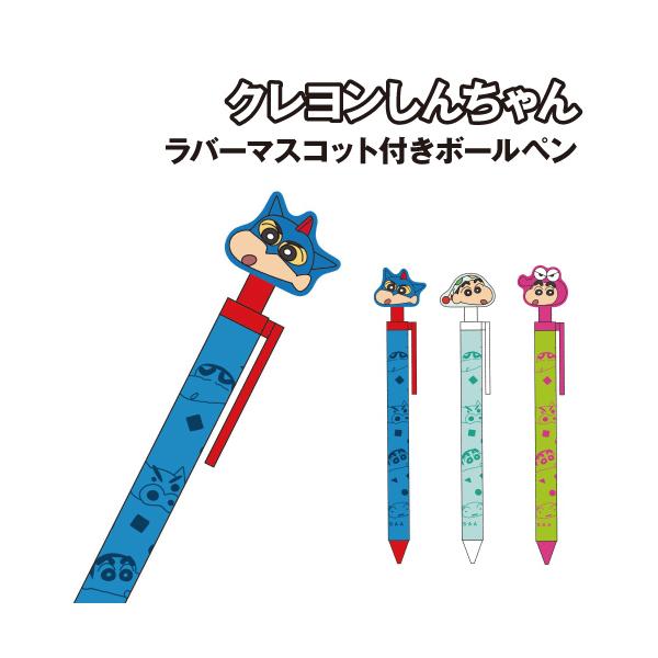 クレヨンしんちゃん ボールペン ラバーマスコット付き KS-BP025-7 /アクション仮面しんちゃん パジャマしんちゃん ワニ山さんしんちゃん