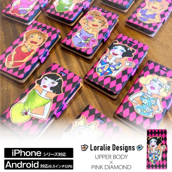 iPhone SE ケース iPhone11 ケース 手帳型 ロラライハリス SE 第3世代 / 8 / マルチ対応 Android / アッパーボディ × ピンクダイヤ B