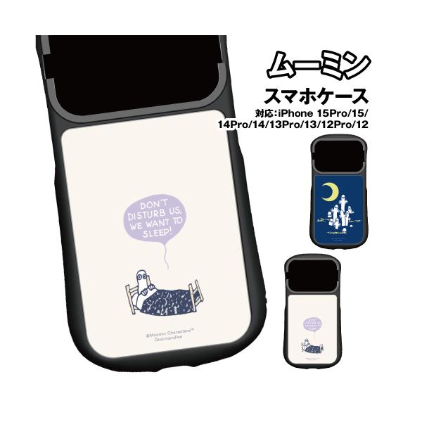 送料無料 ムーミン【ニョロニョロフェア】 iPhone15/15Pro/14/14Pro/13/13Pro/12/12Pro対応 ハイブリッドガラスケース MMN-259 / Aタイプ Bタイプ