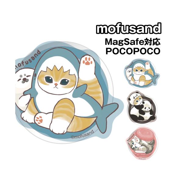 送料無料 mofusand MagSafe対応 ダイカットクリアPOCOPOCO MOFU-110 / サメにゃん パンダにゃん スイーツにゃん
