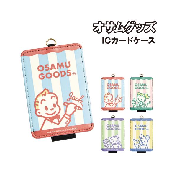オサムグッズ ICカードケース MOMG-24 / ジャック ジル キャット ドッグ