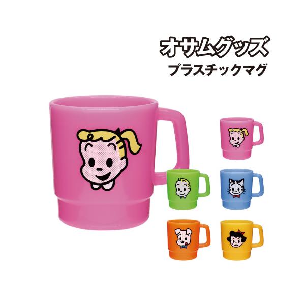 大西賢製販 オサムグッズ【OSAMU GOODS】 プラスチックマグ OGA-600-4