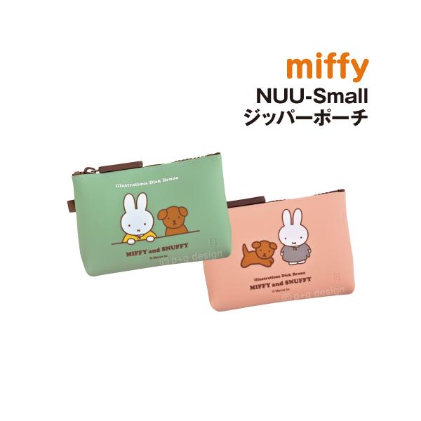 NUU-small ミッフィーミッフィーとスナッフィーの秋らしいカラーがかわいい小さめサイズのジッパーポーチ。小さめなサイズなので邪魔にならず、より小物に特化した収納ができます。グリーンピンク世界で初めてシリコンがま口を発売、2014年には...