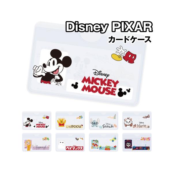 ディズニー カードケース PG-DMY01-9 / ミッキーマウス くまのプーさん スティッチ ラプンツェル ベイマックス ズートピア トイ・ストーリー リメンバー・ミー