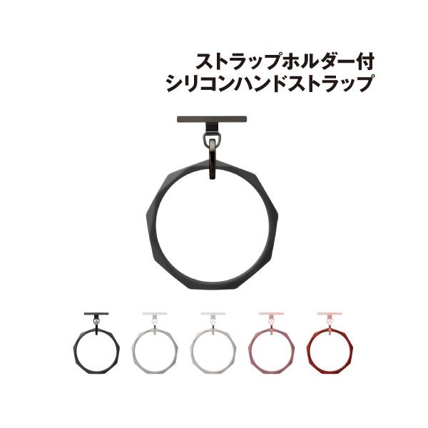 ストラップホルダー付 シリコンハンドストラップ PG-HST01-5 /ブラック グレー くすみホワイト くすみピンク くるみレッド