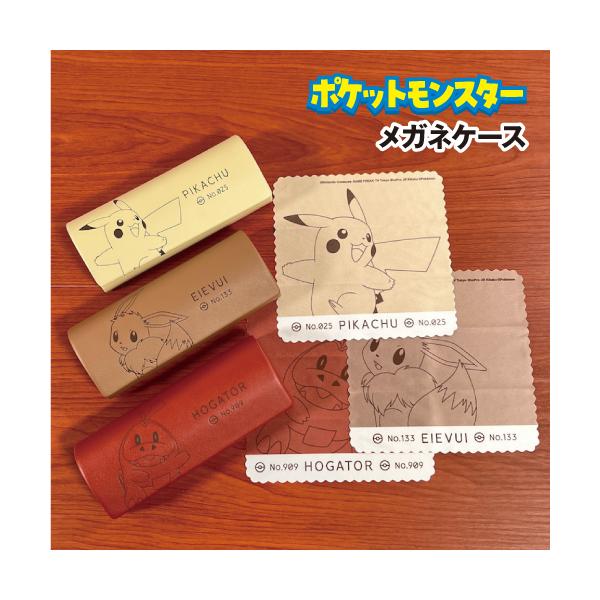 マリモクラフト 送料無料 ポケットモンスター ポケモン メガネケース