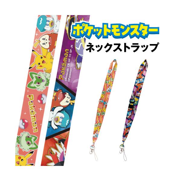 他サイト： ポケットモンスター ネックストラップ PM-554153 /キラキラ 仲良し 集合の商品画像