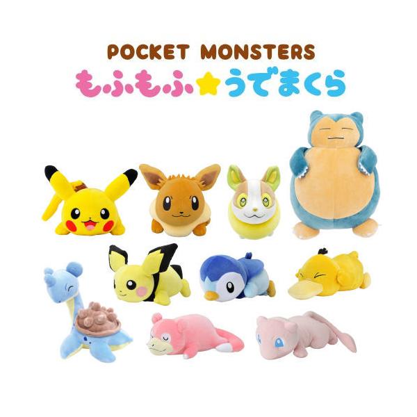 ポケットモンスター もふもふ うでまくら 【カビゴン】 ポケモンユナイト ポケモンUNITE ポケモン　