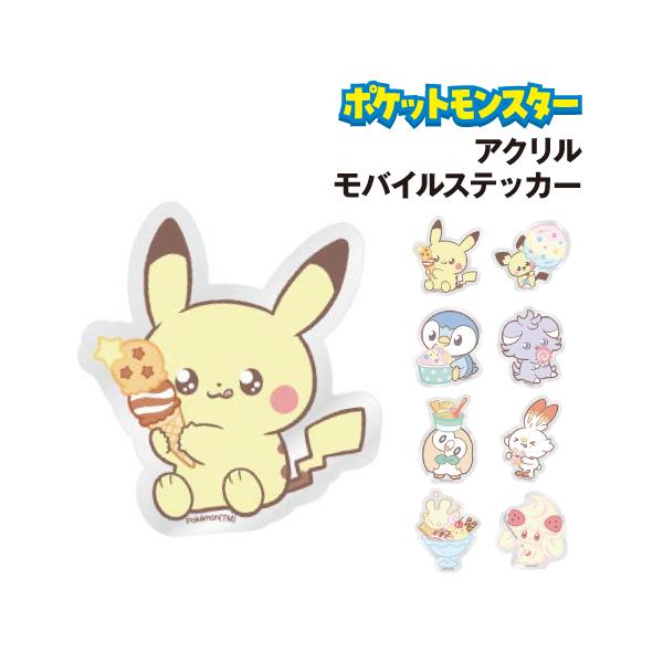 gourmandise（グルマンディーズ） ポケットモンスター アクリル