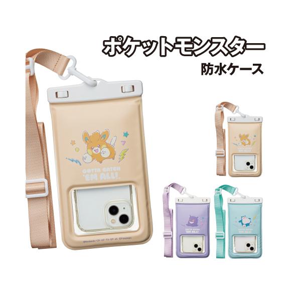 送料無料 ポケットモンスター 防水ケース PW-PM01-3 /パモ ゲンガー カビゴン ポケモン 防水防滴ポーチ 入れたまま操作可能 多機種対応 ショルダーストラップ