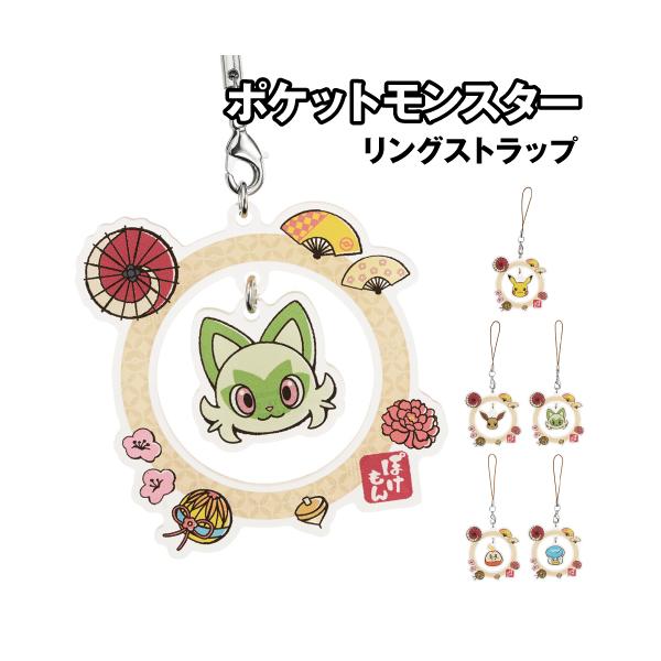 ポケットモンスター リングストラップ 和柄 RS-PM01-5 /ポケモン ピカチュウ イーブイ ニャオハ ホゲータ クワッス