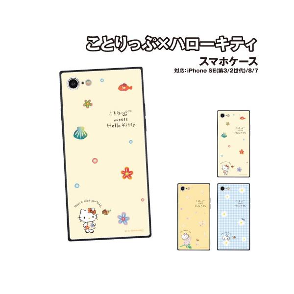 ことりっぷ×ハローキティ iPhoneSE(第3世代/第2世代)/8/7対応スクエアガラスケース SANG-129 / 沖縄 札幌 神戸