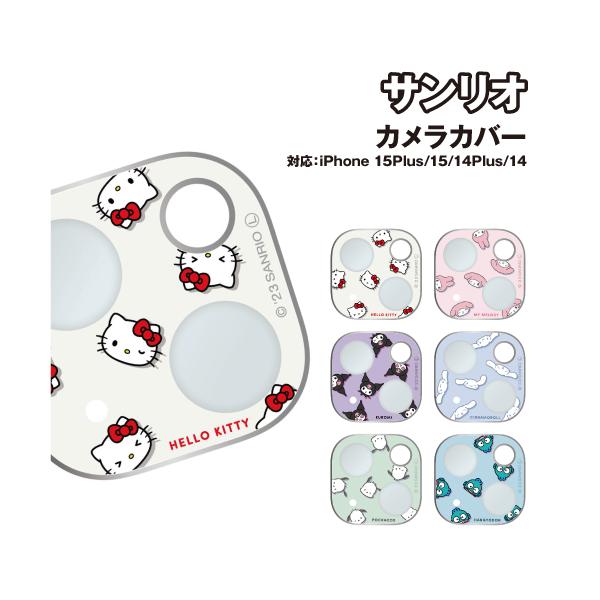 サンリオキャラクターズ iPhone15/15Plus/14/14Plus対応カメラカバー SANG-367 /ハローキティ マイメロディ クロミ シナモロール ポチャッコ ハンギョドン
