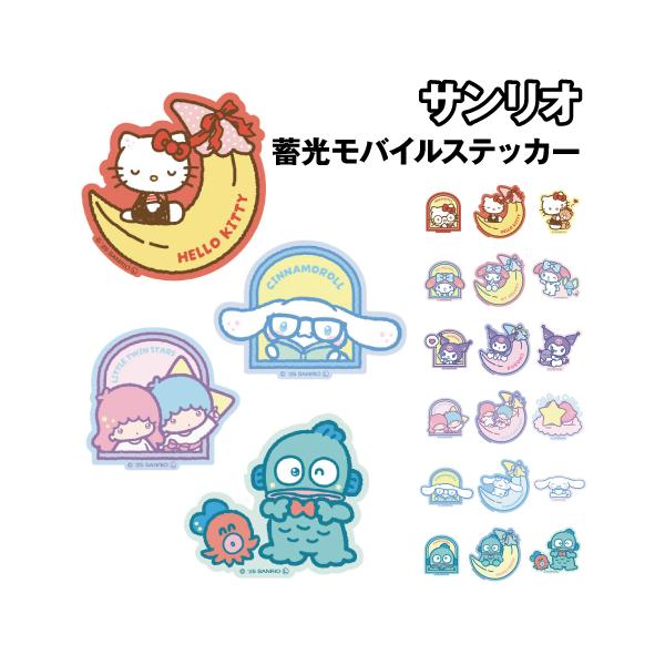 サンリオキャラクターズ 蓄光モバイルステッカー SANG-560 / ハローキティ マイメロディ クロミ リトルツインスターズ シナモロール ハンギョドン