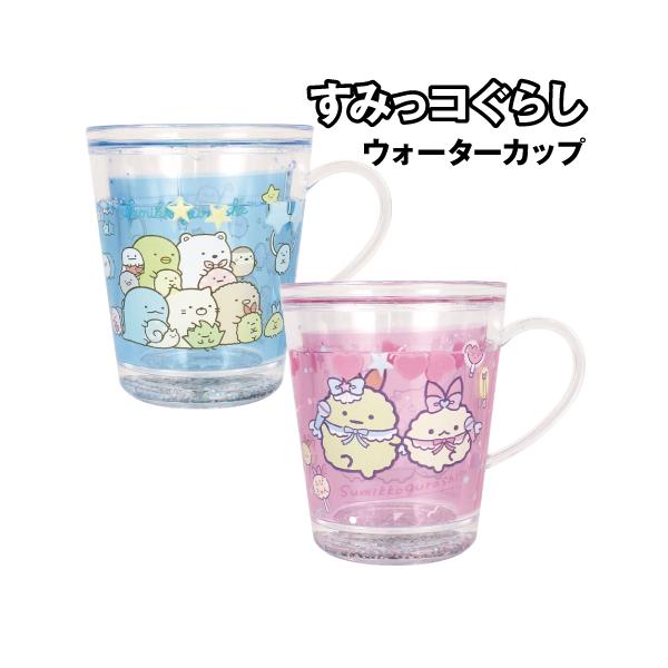 すみっコぐらし ウォーターカップ SG-552668 / あつまるんです 天使なえびてんアイドル